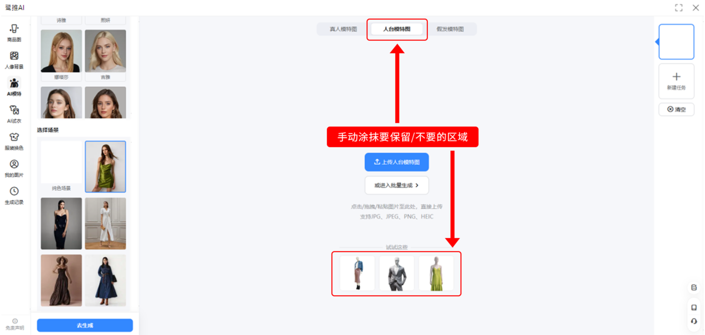 AI模特操作指南