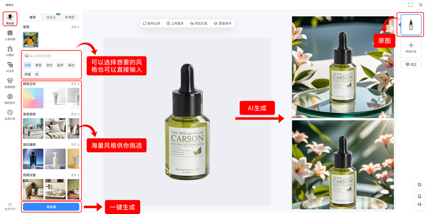 AI商品图操作指南